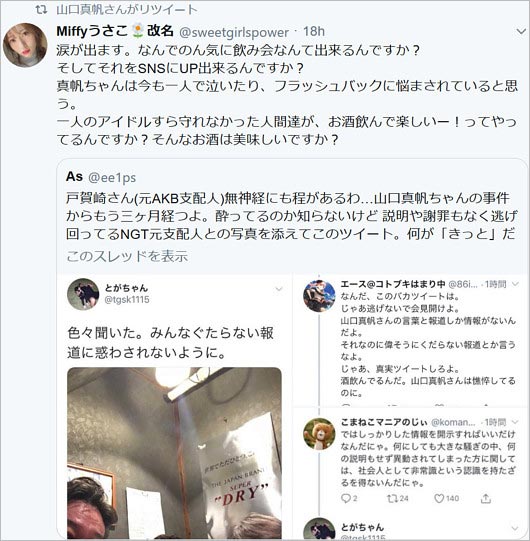 山口真帆のリツイート