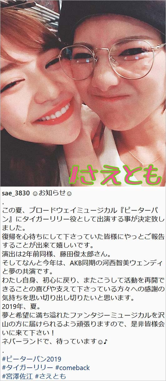 宮澤佐江の活動再開報告