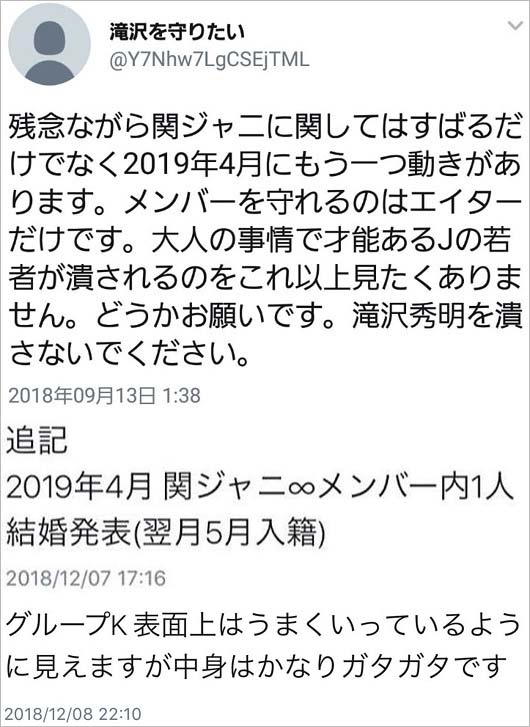 滝沢を守りたいアカウントの関ジャニ∞関連ツイート