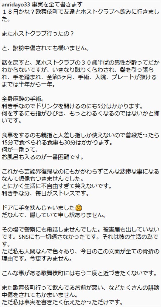 坂口杏里の暴露投稿