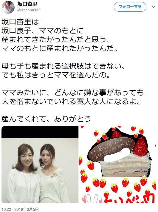 坂口杏里のツイート画像