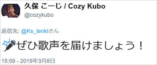 久保こーじのツイート画像