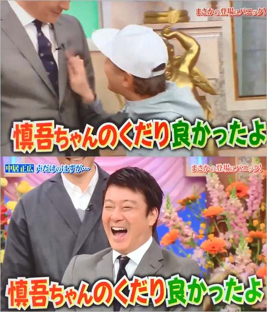 中居正広・加藤浩次『行列のできる法律相談所』香取慎吾の名前を出していたシーン