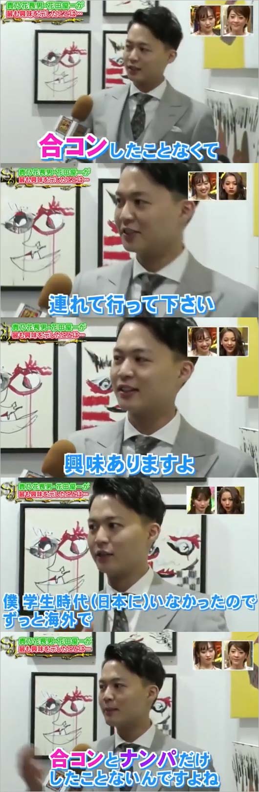 花田優一『サンデージャポン』合コン企画熱望写真1枚目