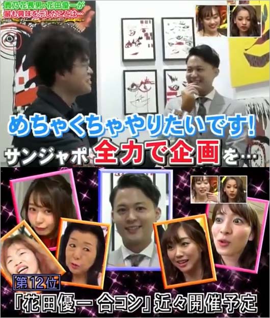 花田優一『サンデージャポン』合コン企画熱望写真2枚目