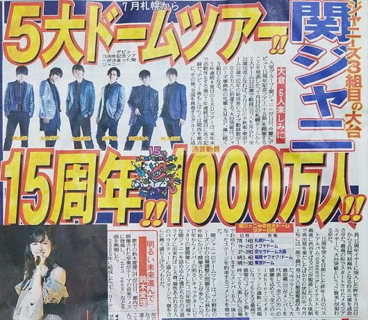 関ジャニ∞5大ドームツアー『一五祭』