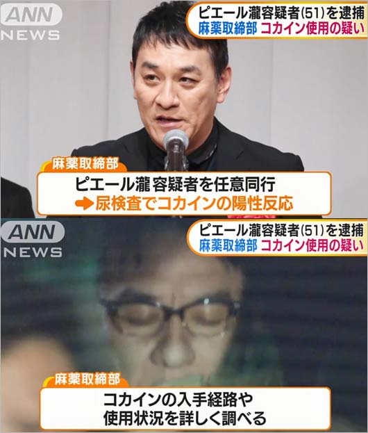 ピエール瀧容疑者の逮捕報道写真2枚目
