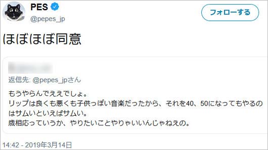 RIP SLYME・PESのツイート画像枚目