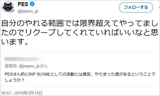 RIP SLYME・PESのツイート画像枚目