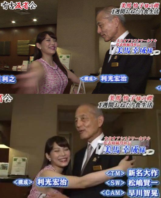 美馬怜子と社長の父親