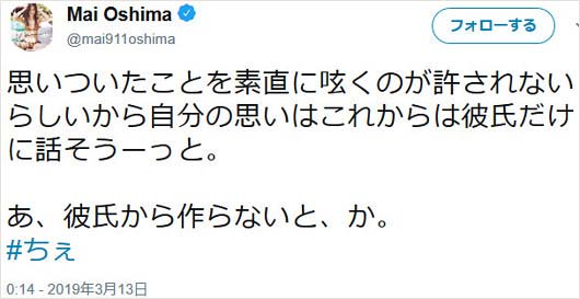 大島麻衣の炎上ツイート画像2枚目