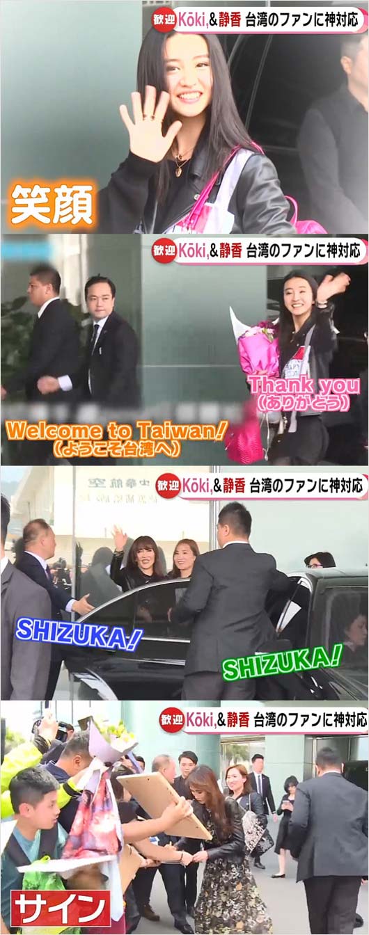 Kokiと工藤静香が台湾ファンに対応