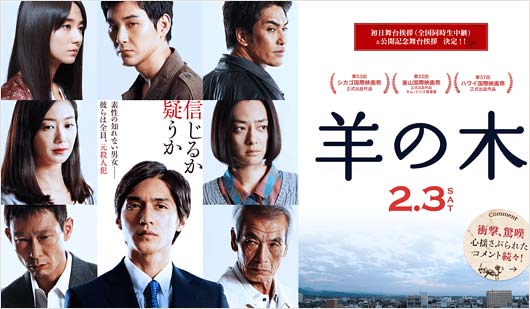 錦戸亮の主演映画『羊の木』