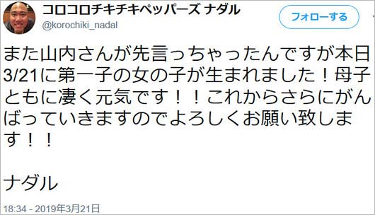 コロチキ・ナダルの第1子誕生報告ツイート