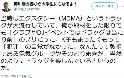 押川剛のツイート画像3枚目