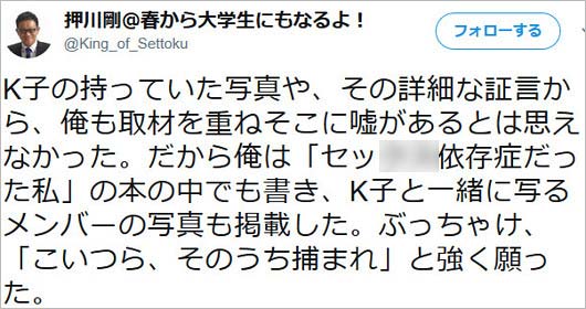 押川剛のツイート画像4枚目