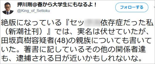 押川剛のツイート画像5枚目