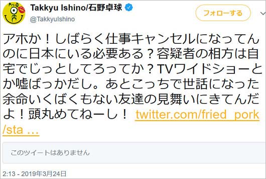 石野卓球ツイート画像2枚目