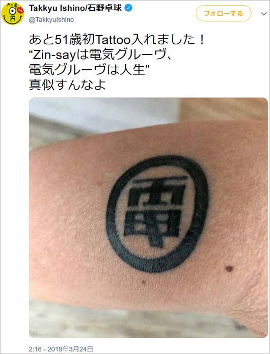 石野卓球ツイート画像3枚目