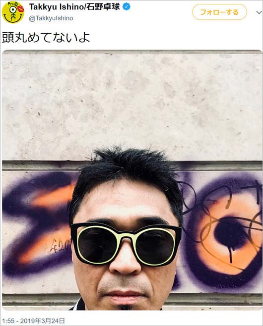 石野卓球ツイート画像1枚目