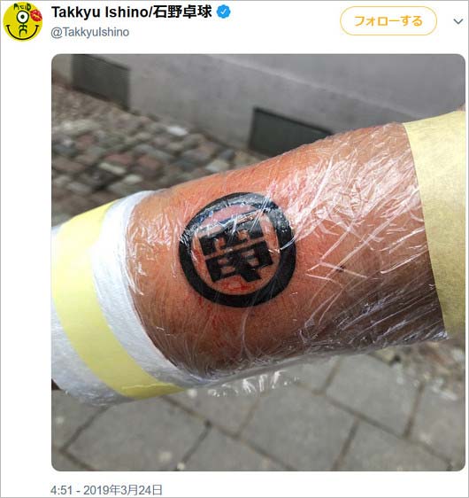 石野卓球ツイート画像4枚目