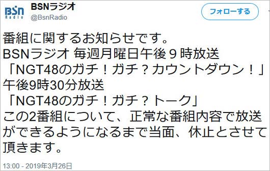 Ngt48ラジオ2本放送休止発表 レギュラーテレビ番組も打ち切り 山口真帆暴行事件が未解決で仕事激減 今日の最新芸能ゴシップニュースサイト 芸トピ