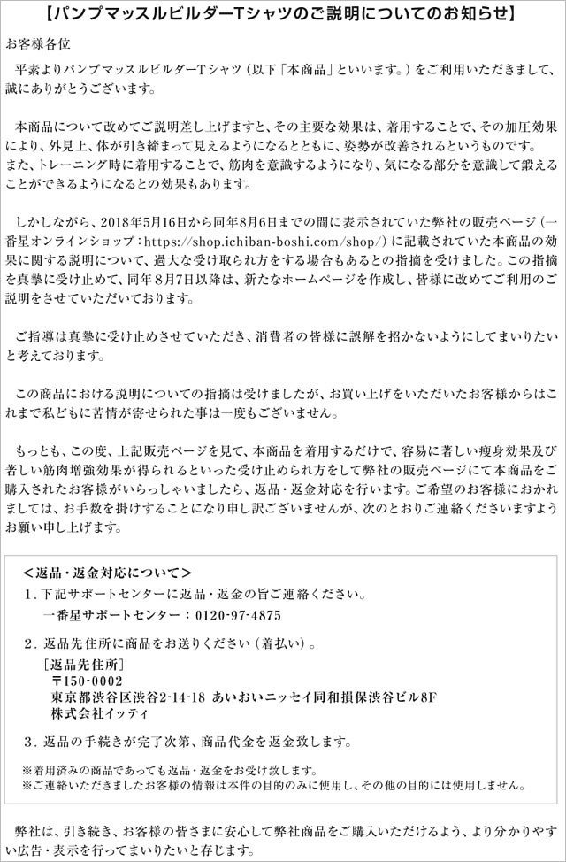 イッティのコメント全文