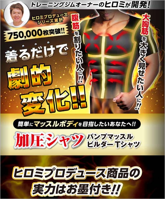 パンプマッスルビルダーTシャツの誇大広告画像1枚目