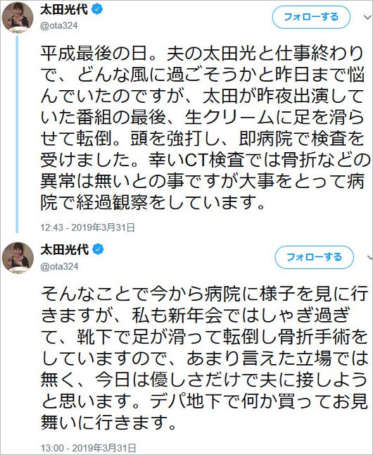 太田光代のツイート写真