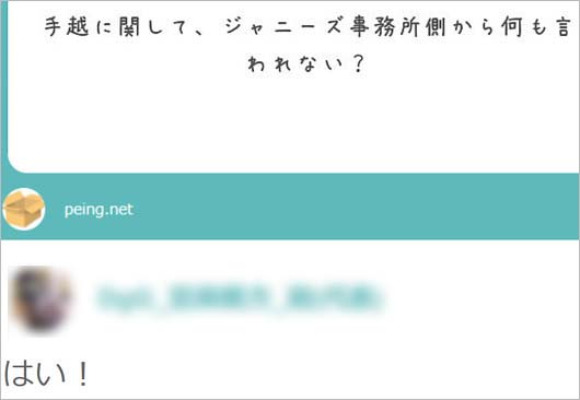 DgG代表の手越祐也に関する質問に対する回答の写真