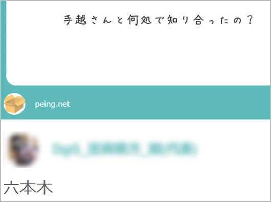 DgG代表の手越祐也に関する質問に対する回答の写真