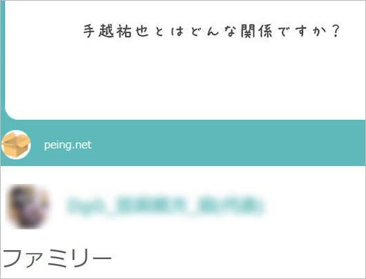 DgG代表の手越祐也に関する質問に対する回答の写真
