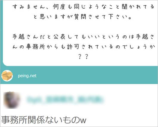 DgG代表の手越祐也に関する質問に対する回答の写真