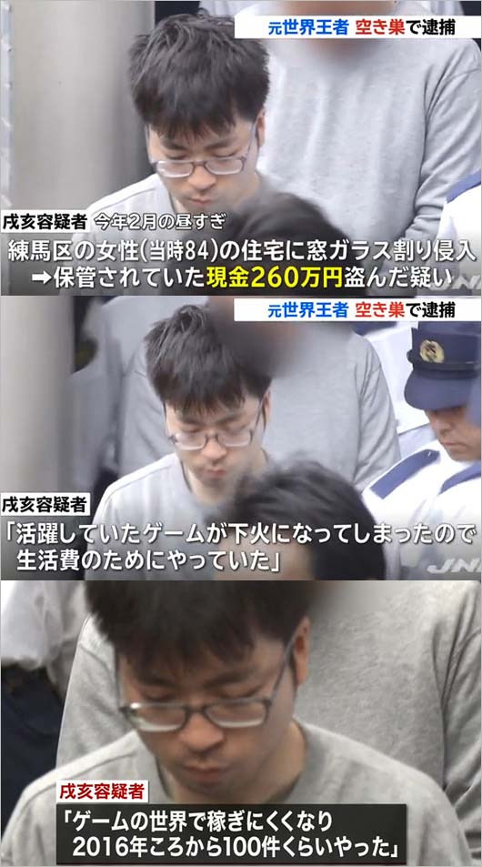 Eスポーツ元世界王者 活忍犬を空き巣容疑で逮捕 デッドオアアライブ世界大会優勝者が窃盗事件 犯行動機は 今日の最新芸能ゴシップニュースサイト 芸トピ