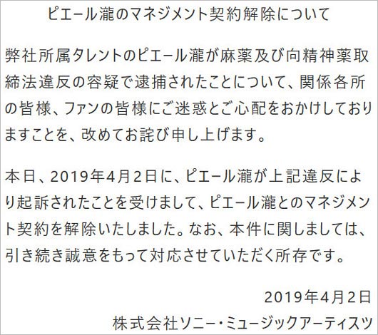 ピエール瀧の契約解除