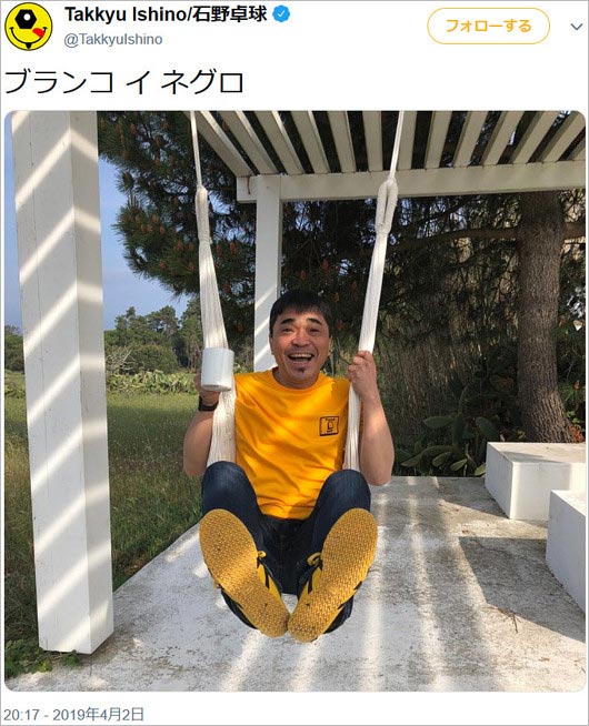 石野卓球ツイート画像1枚目