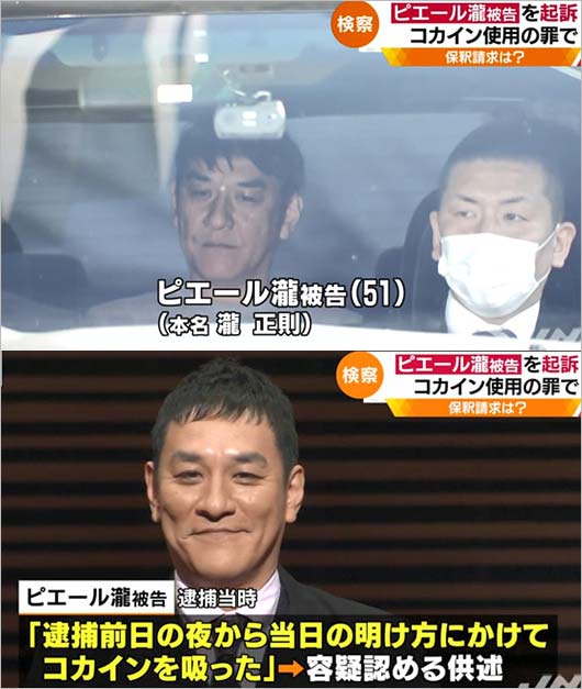 ピエール瀧の起訴報道