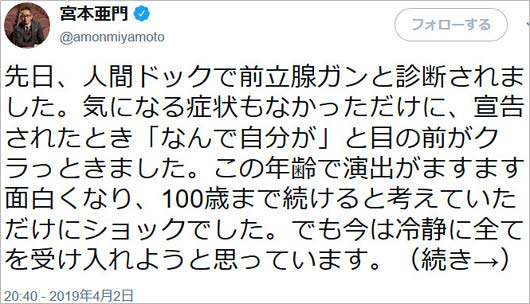宮本亜門のツイート1枚目