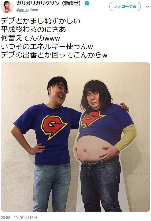 ガリガリガリクソンの煽りツイート画像