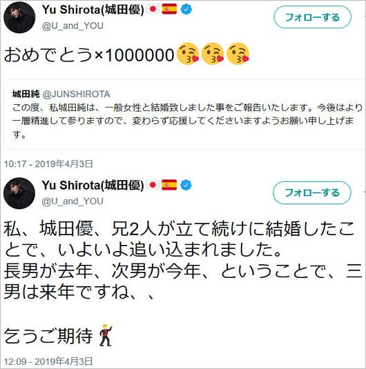 城田純の弟・城田優の結婚祝福ツイート