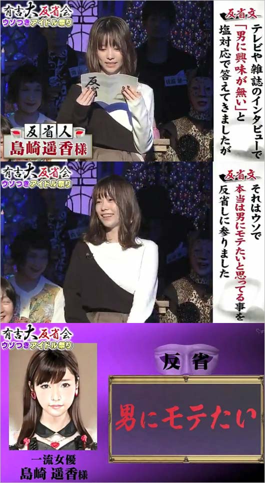 島崎遥香『有吉大反省会』出演シーン1枚目
