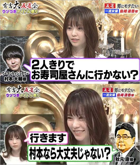 島崎遥香『有吉大反省会』出演シーン3枚目