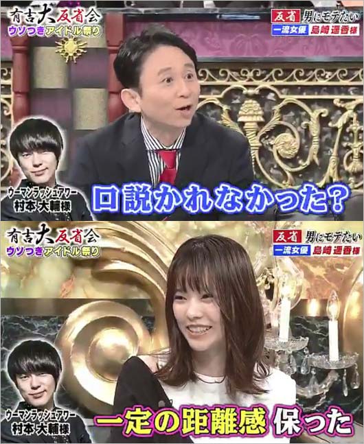 島崎遥香『有吉大反省会』出演シーン4枚目