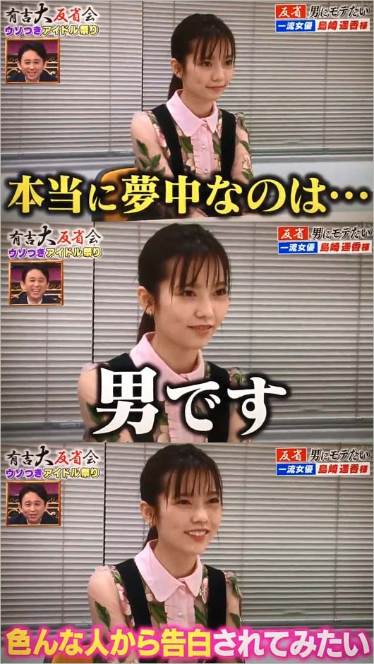 島崎遥香『有吉大反省会』出演シーン2枚目