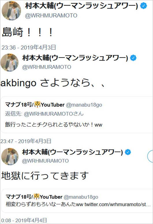 ウーマン村本大輔のツイート