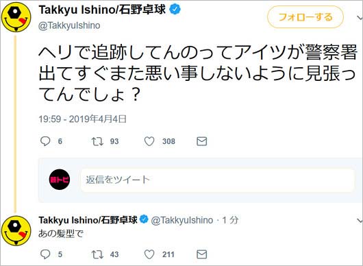 石野卓球ツイート画像4枚目
