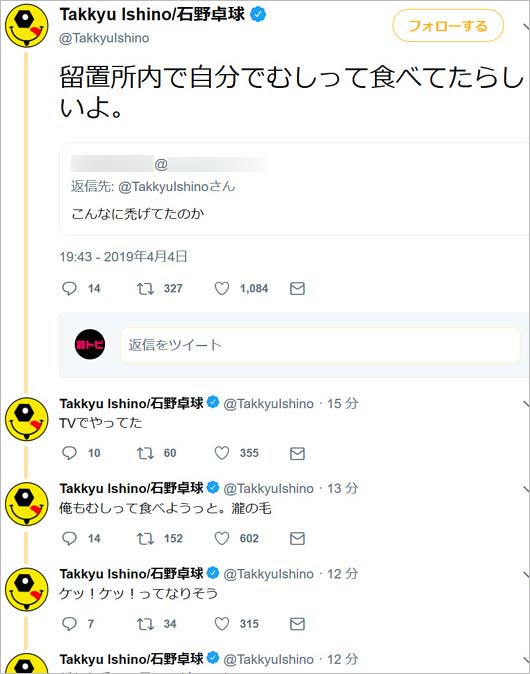 石野卓球ツイート画像3枚目
