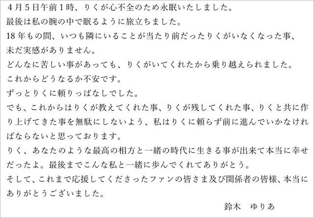 ゆりありく・ゆりあがりくの死を伝えたコメント
