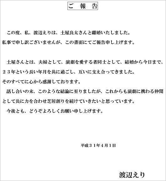 渡辺えり離婚理由 元夫 土屋良太が語る 吉田侑生と不倫スキャンダルの過去も別れた原因は 今日の最新芸能ゴシップニュースサイト 芸トピ