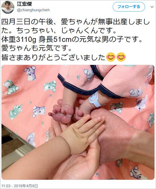 福原愛の第2子出産報告